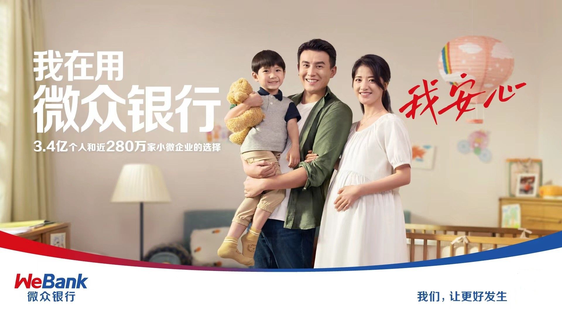 微众银行创新金融科技践行普惠金融