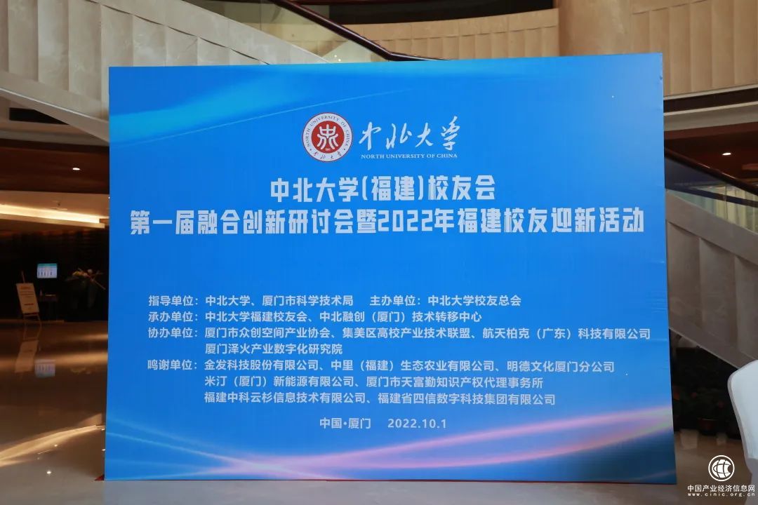 中北大学（福建）校友会第一届融合创新研讨会在厦成功举办