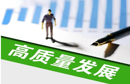 用高质量发展开创新局面