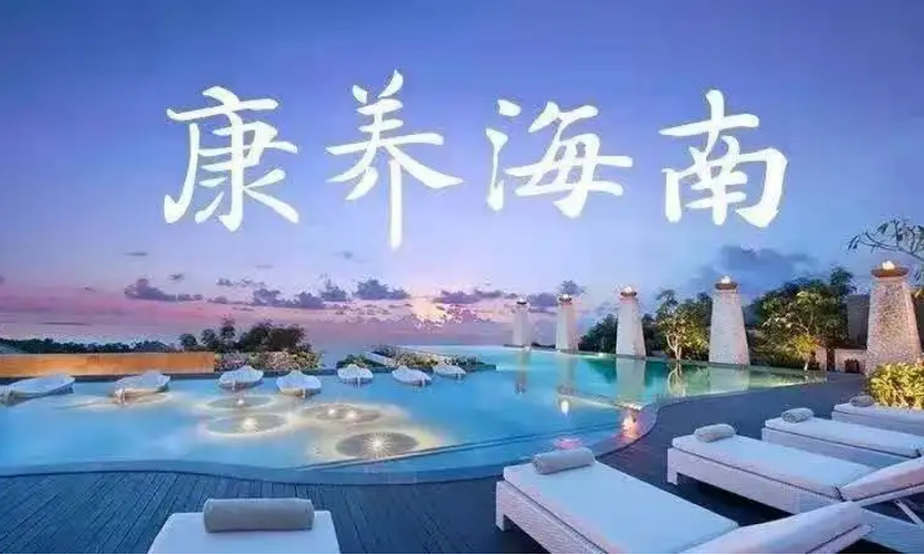 海南：“中医药+康养”产业探出新路走向世界