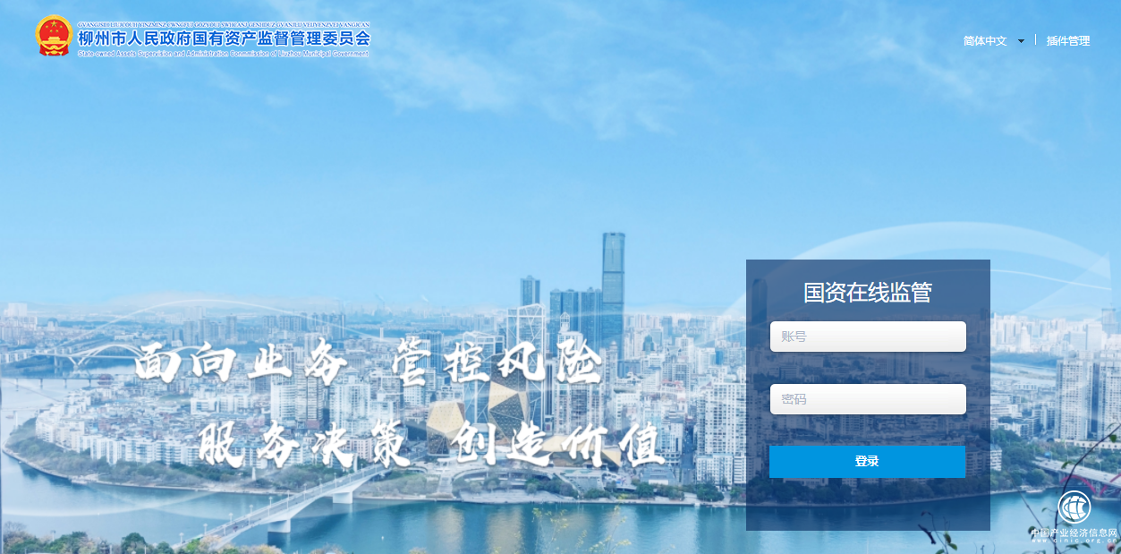 柳州国资委：建设国资云，打造智慧国资国企“一盘棋”