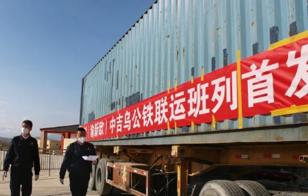 中欧班列(渝新欧)中吉乌公铁联运班列首发
