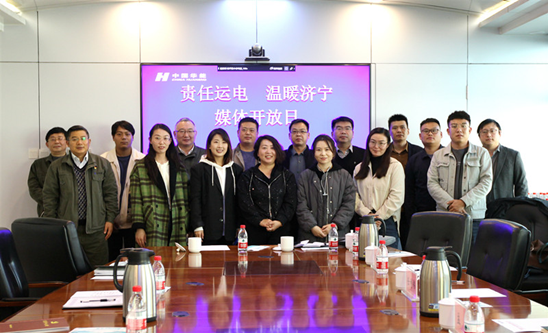 华能运河电厂举办“责任运电 温暖济宁”媒体开放日活动