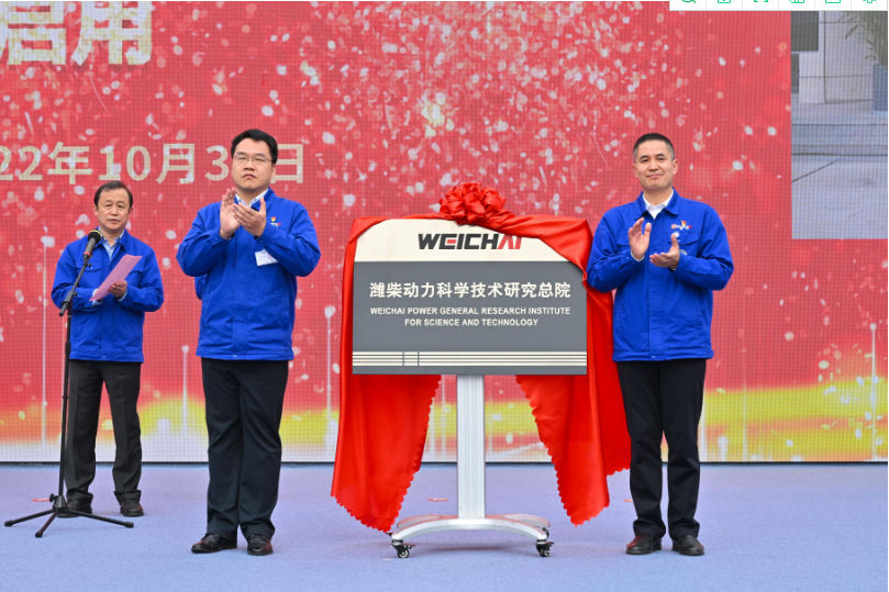 潍柴动力科学技术研究总院正式启用