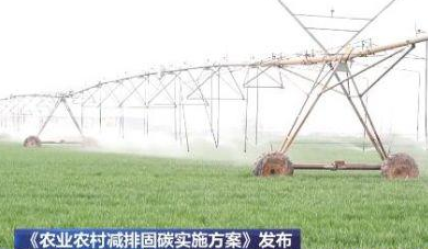 四川将开展“十大行动” 促进农业农村减排固碳