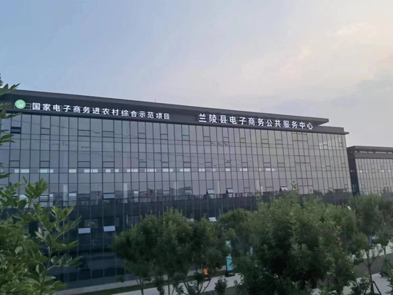 山东沂蒙山电子商务有限公司落户兰陵县电商中心