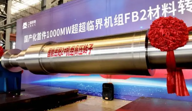 国机重装国产化首件FB2转子研制成功