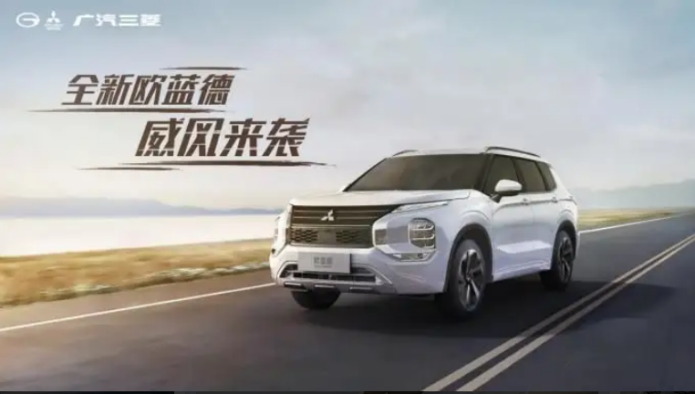 历经21年三代更新 全新欧蓝德正式下线