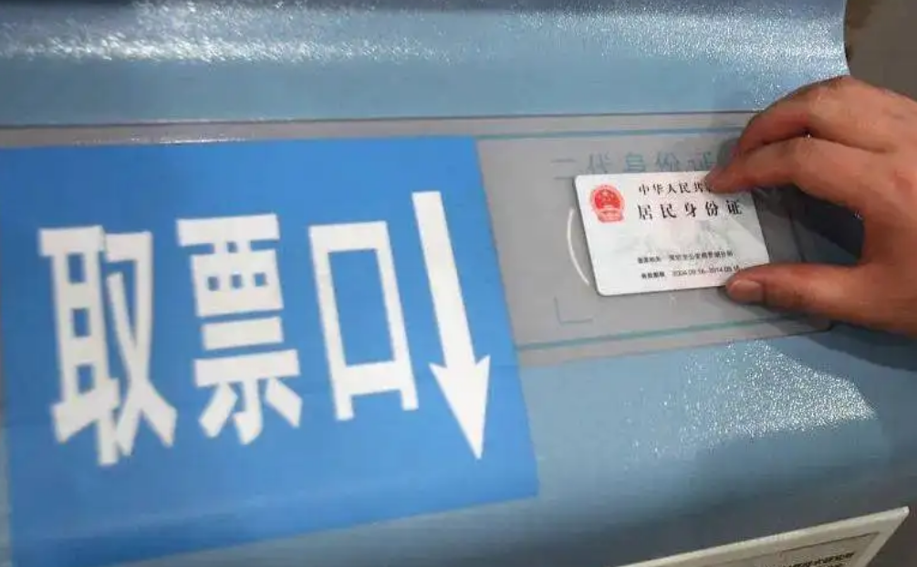 铁路新规发布 进一步强化车票实名制管理