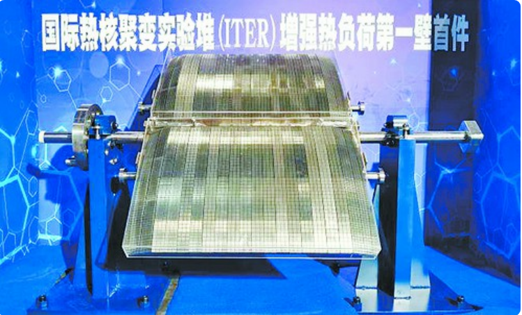 “人造太阳”ITER核心部件首件中国制造完成