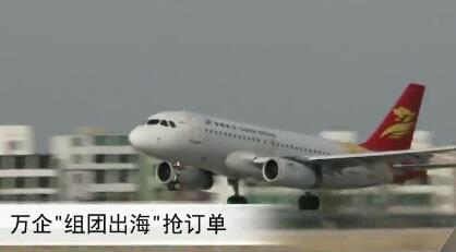 “组团出海”抢订单凸显市场信心与活力