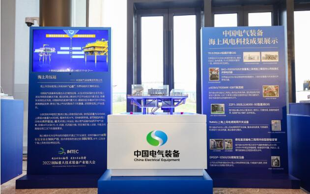 中国电气装备发布海上风电送出系统解决方案及成套核心电工装备