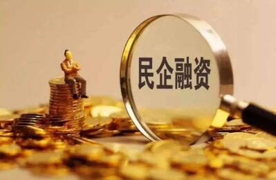 加大信贷支持 拓宽服务半径 强化民营企业金融服务