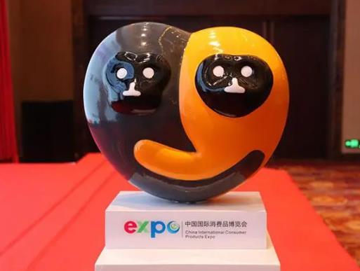 第三届中国国际消费品博览会吉祥物发布