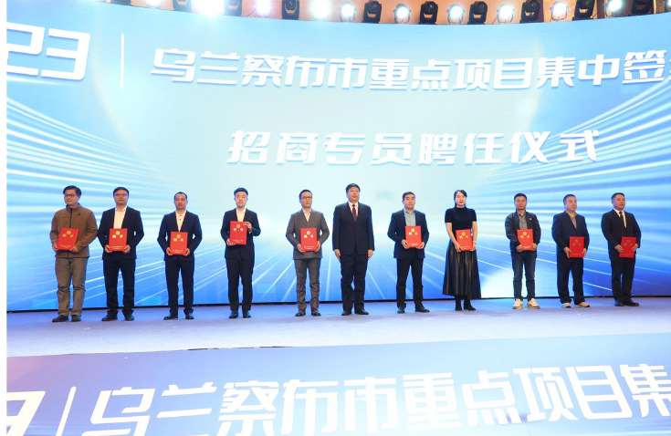 内蒙古乌兰察布市81个重点项目集中签约