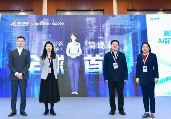 中国高速公路信息化大会举行 发布首个智慧公路AI数字人