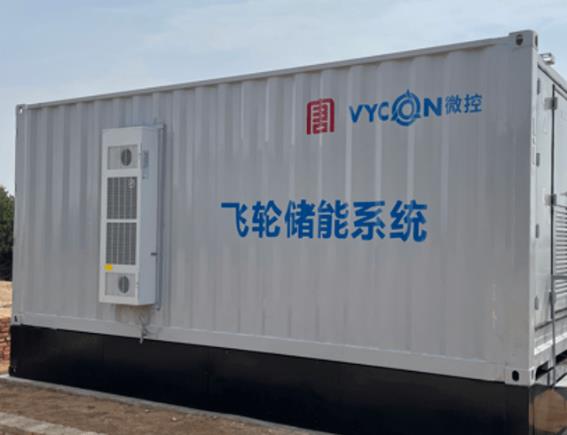 首个飞轮储能复合调频项目投运 填补国内该领域空白
