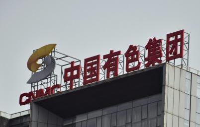 中国有色集团扎实推进“六个增效” 圆满实现一季度“开门红”