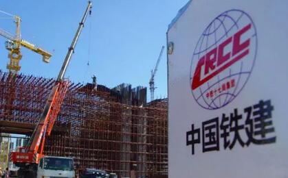 中国铁建一季度新签合同总额同比增长15.82%