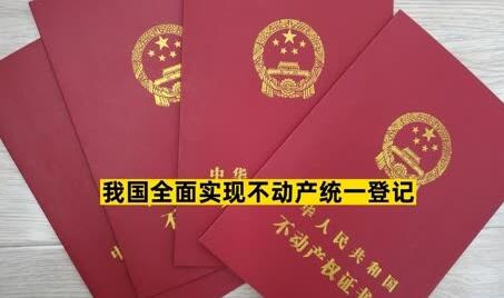 我国不动产统一登记制度成效显著——改善登记服务软环境 提升促进发展硬实力