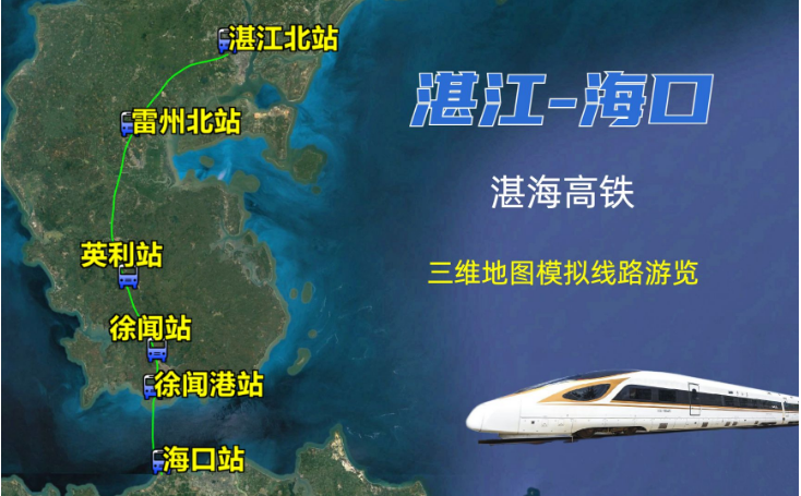 海南：全力推进湛海高铁项目年内开工建设