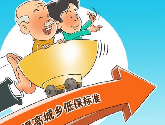 北京低保标准拟上调至每人每月1395元