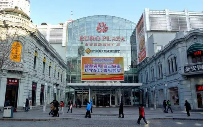 黑龙江哈尔滨拟打造30个“一刻钟便民生活圈”