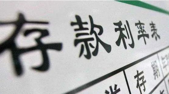 多家银行下调大额存单利率 钱还能放哪？