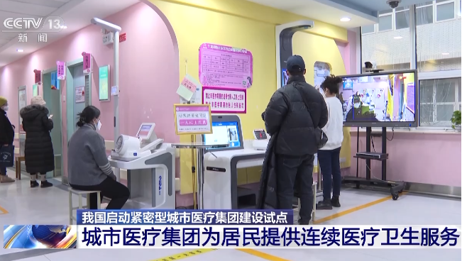 紧密型城市医疗集团建设在81个城市试点
