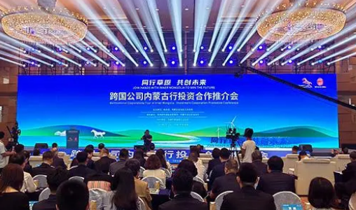 45家跨国公司走进内蒙古