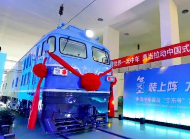 中国中车首台氢动力机车下线