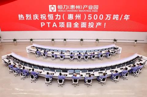 1700万吨！恒力集团PTA产能全球第一