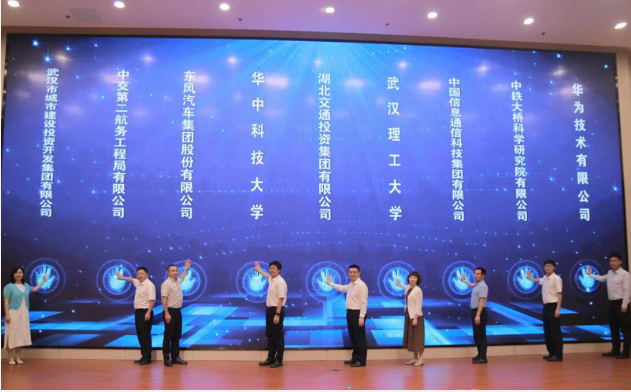 开启数智新未来 湖北省数字交通产业技术创新联合体成立