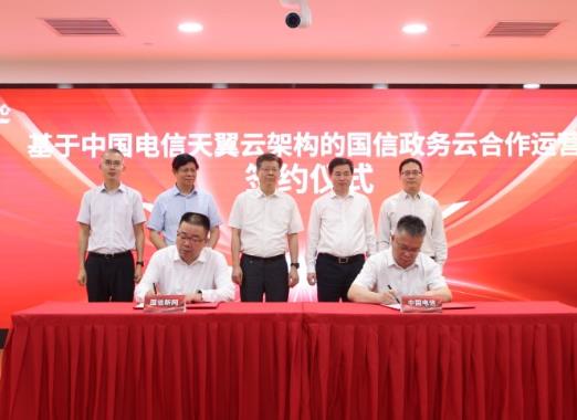 中国电信与国家信息中心共同发布基于天翼云架构的国信政务云
