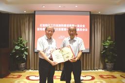 石化行业世界一流企业建设工作全面启动