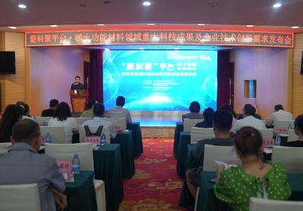 内蒙古发布稀土功能材料领域重大科技成果