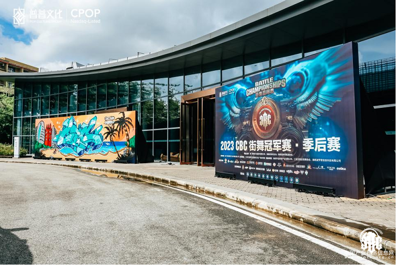 2023CBC街舞冠军赛•季后赛暨CBC KIDS街舞萌主全国总决赛圆满结束！