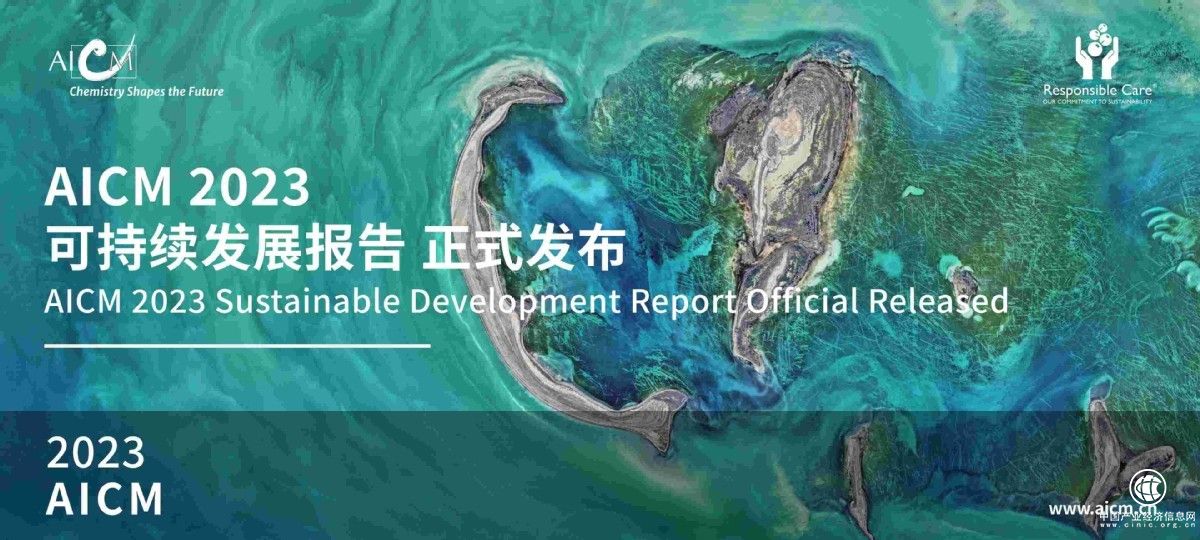 AICM 2023可持续发展报告，双碳目标下外资化工企业现状