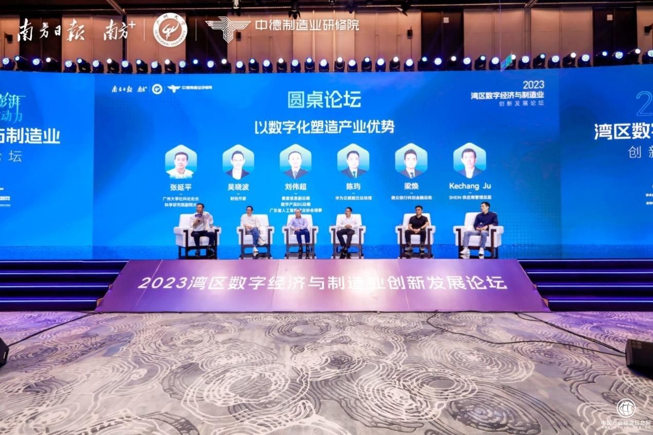 微众银行参与2023湾区数字经济与制造业创新发展论坛，助力激活制造业中小企业创新源动力