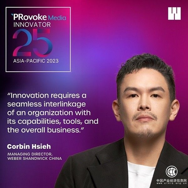 万博宣伟中国区董事总经理谢蔚亭入选 PRovoke Media Innovator 25 Asia-Pacific 2023