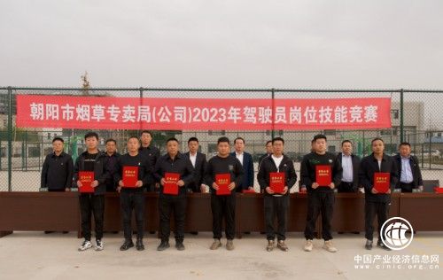 朝阳市局（公司）举办驾驶员综合技能竞赛