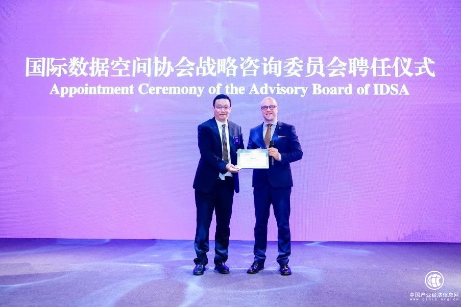 刘东受聘国际数据空间协会战略咨询委员会副主席