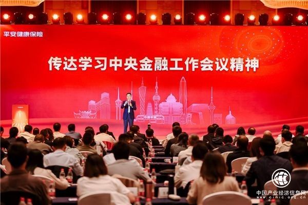 平安健康保险传达学习中央金融工作会议精神，做深做实“健康保险+医健服务”战略