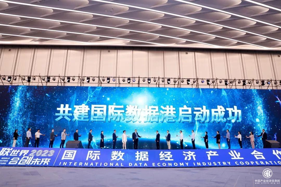 特易资讯受邀出席国际数据经济产业合作大会