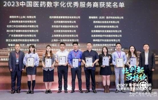 太美医疗科技荣获“2023中国医药数字化优秀服务商” 