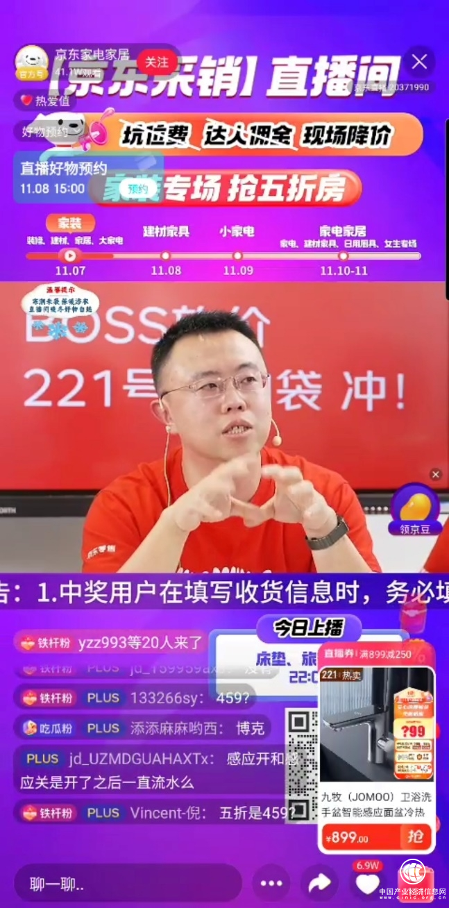 京东采销直播11.11喊话刘强东换九牧感应水龙头 带火销量同比增长14倍