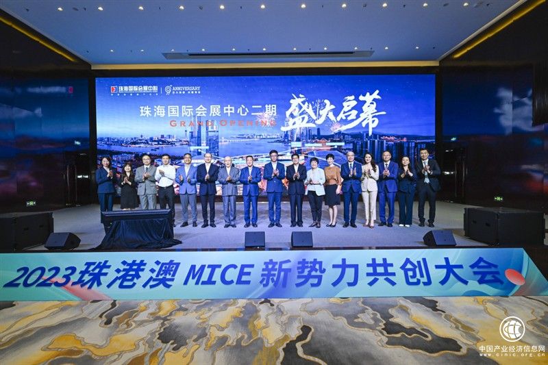 珠海国际会展中心二期盛大启幕 为珠港澳会展业增添新引擎