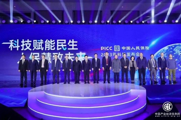 “科技赋能民生·人保慧致未来”人保集团2023年科技发布会成功举行