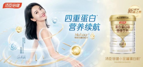 汤臣倍健代言人高圆圆——传递健康理念、带来健康正能量