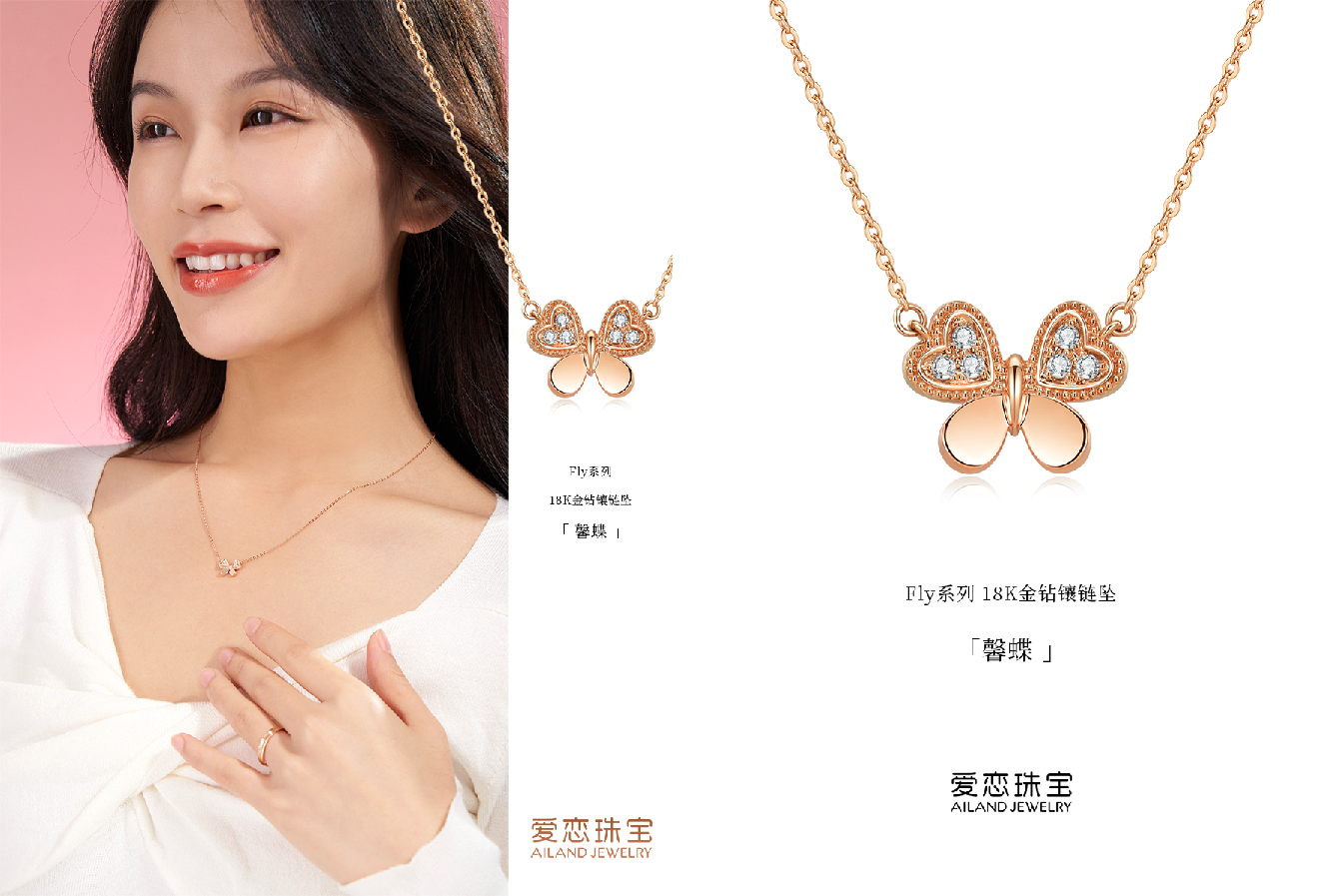 蝴蝶效应：爱恋珠宝为你打破冬日沉重